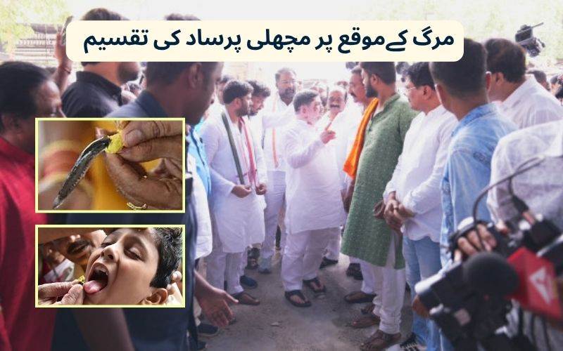 حیدرآباد: نمائش میدان میں مچھلی پرساد کی تقسیم۔ ٹریفک پابندیاں
